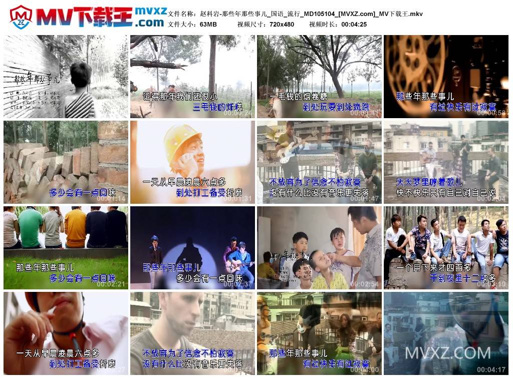 赵科岩-那些年那些事儿_国语_流行_MD105104